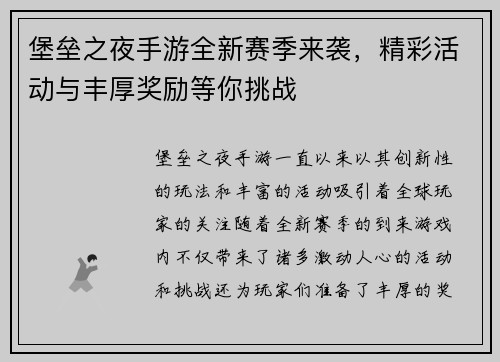 堡垒之夜手游全新赛季来袭，精彩活动与丰厚奖励等你挑战