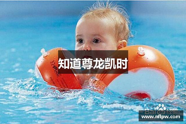 知道尊龙凯时